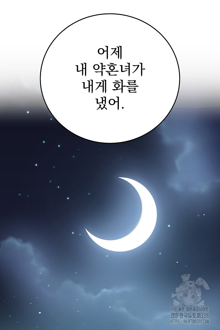 어느 날 악녀가 말했다 52화 82