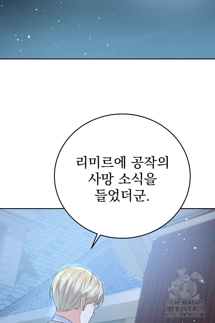 어느 날 악녀가 말했다 52화 83