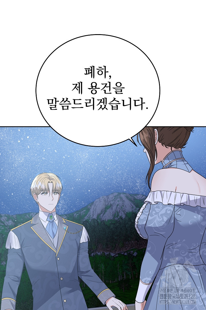 어느 날 악녀가 말했다 52화 87