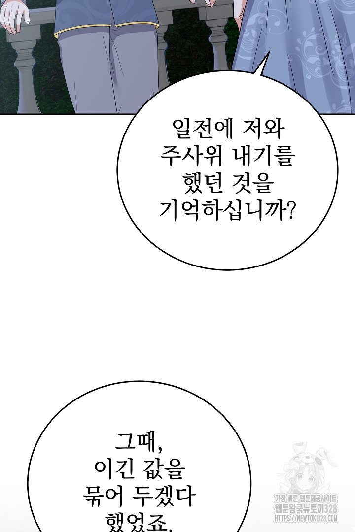 어느 날 악녀가 말했다 52화 88
