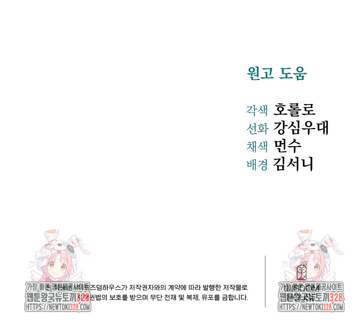 어느 날 악녀가 말했다 52화 91