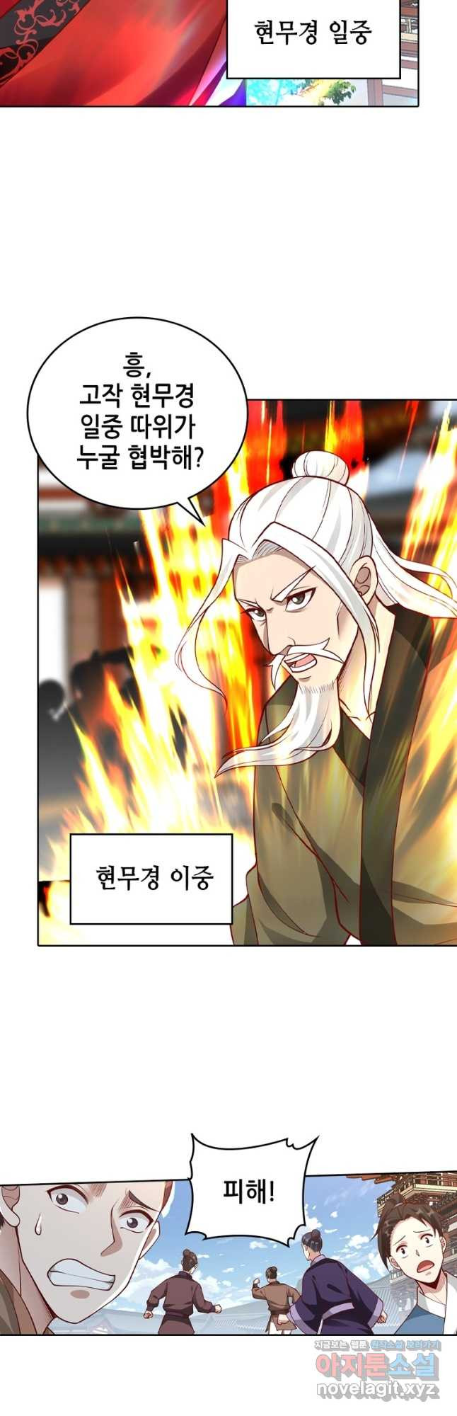 뢰신전기 118화 22