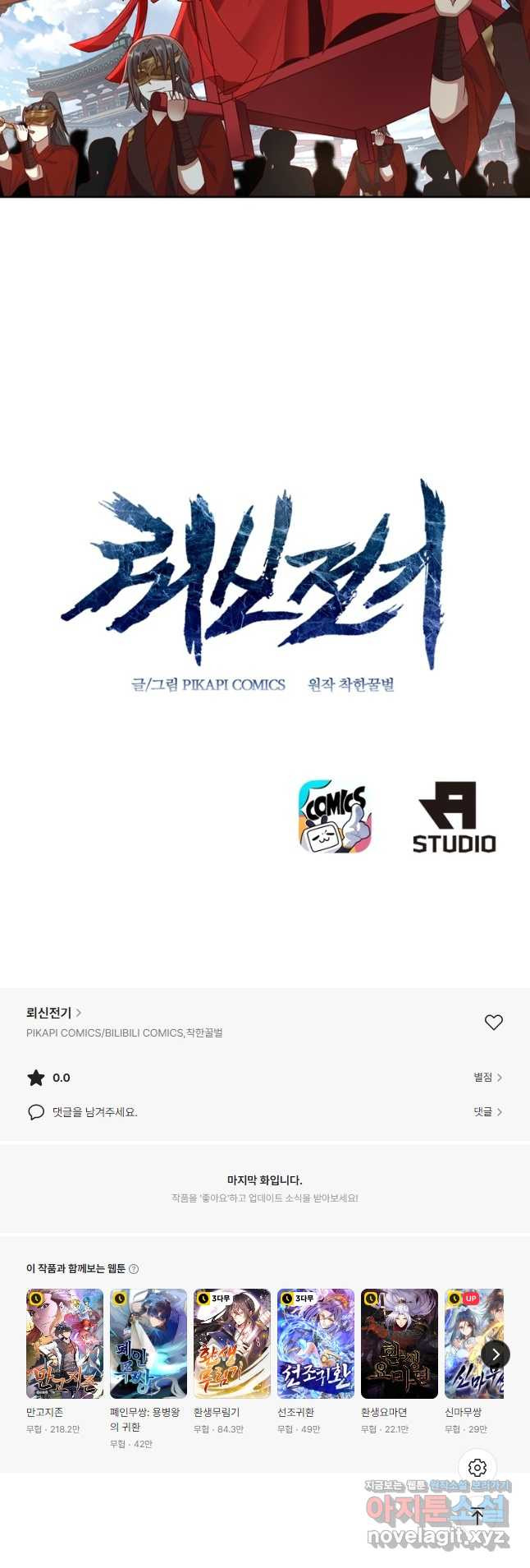 뢰신전기 118화 26