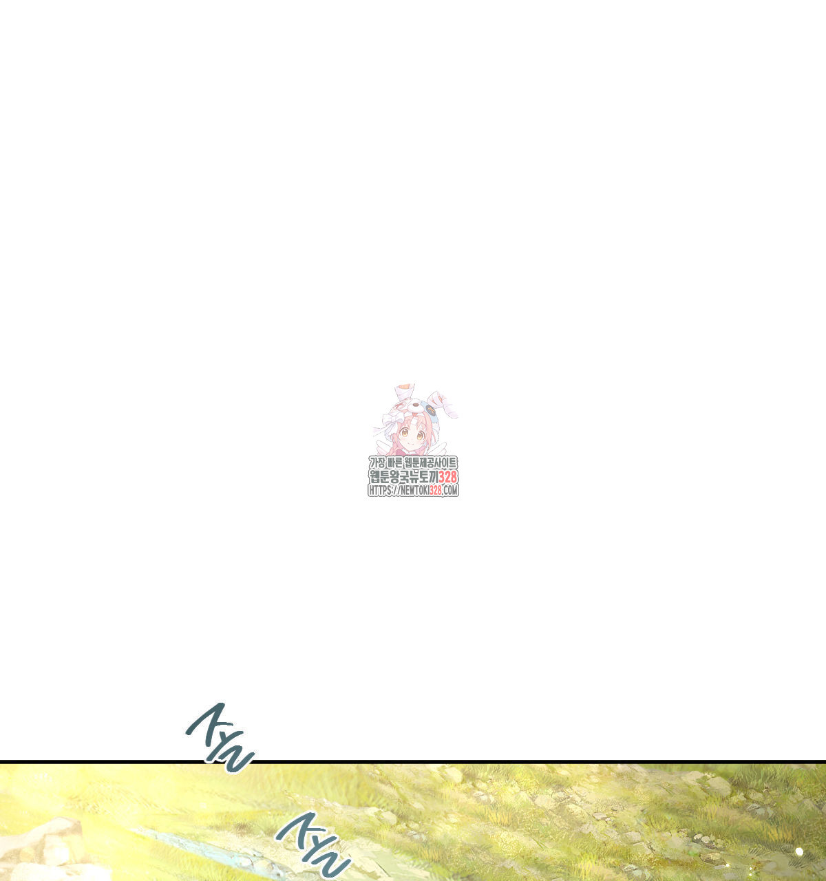 변온짐승 외전 12화 1