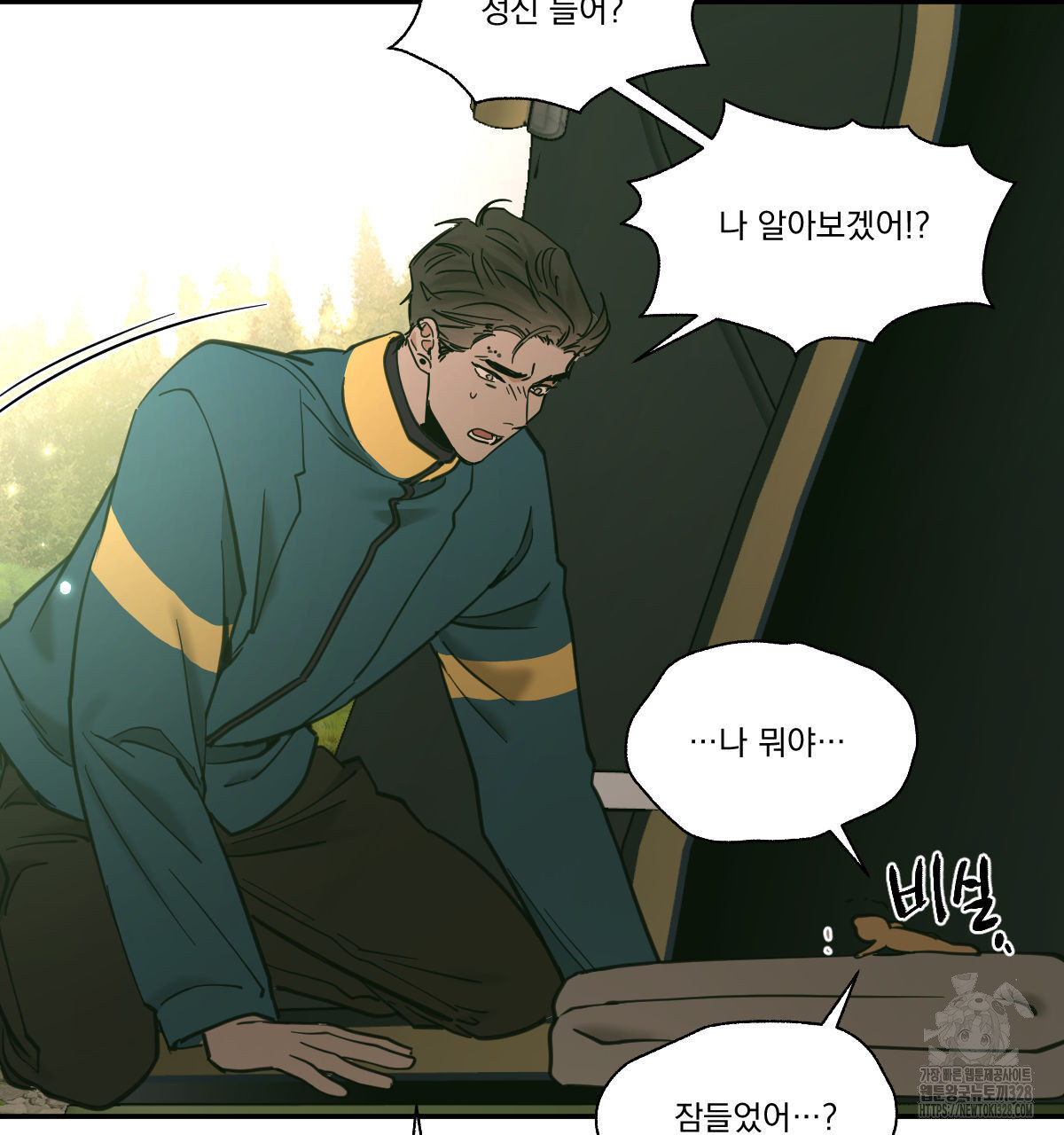 변온짐승 외전 12화 6