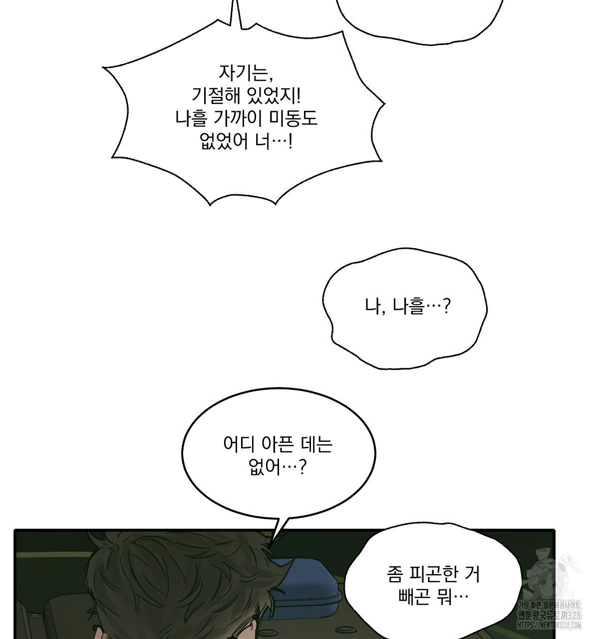 변온짐승 외전 12화 7