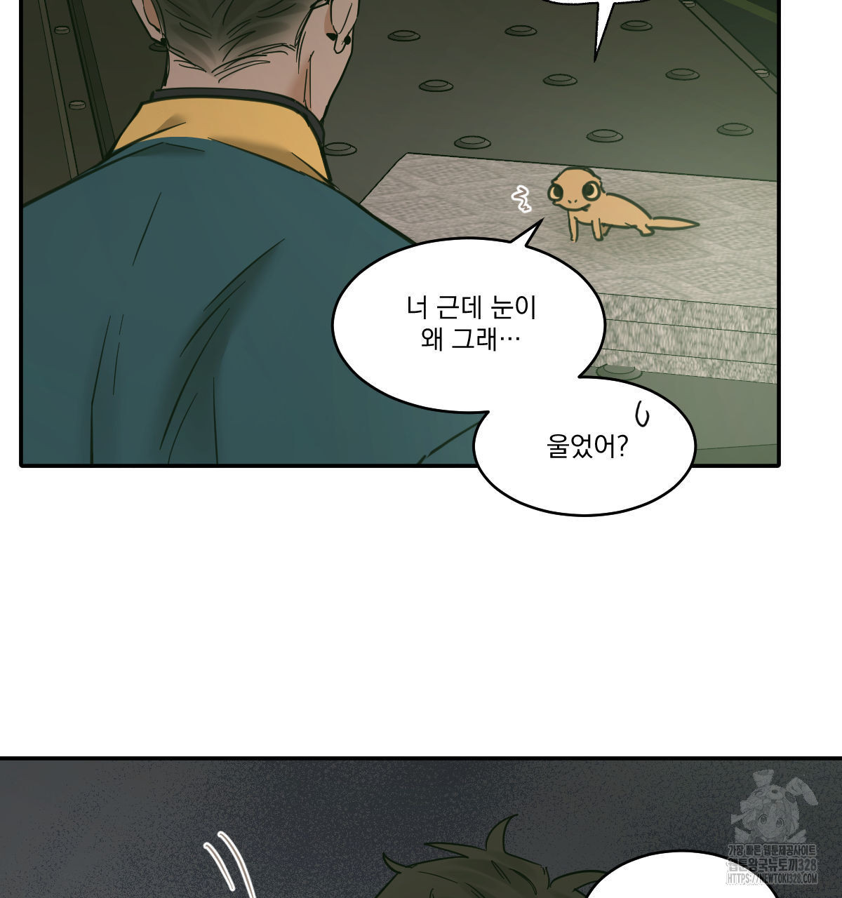변온짐승 외전 12화 8