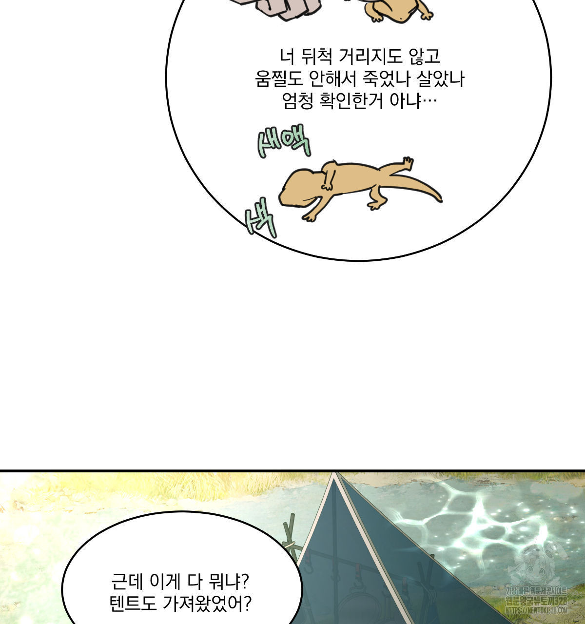 변온짐승 외전 12화 10