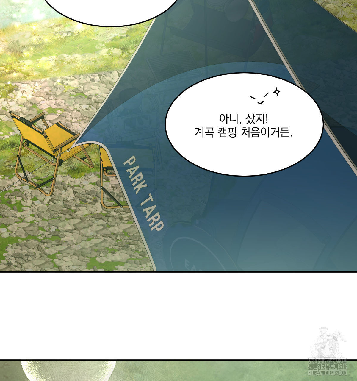 변온짐승 외전 12화 11