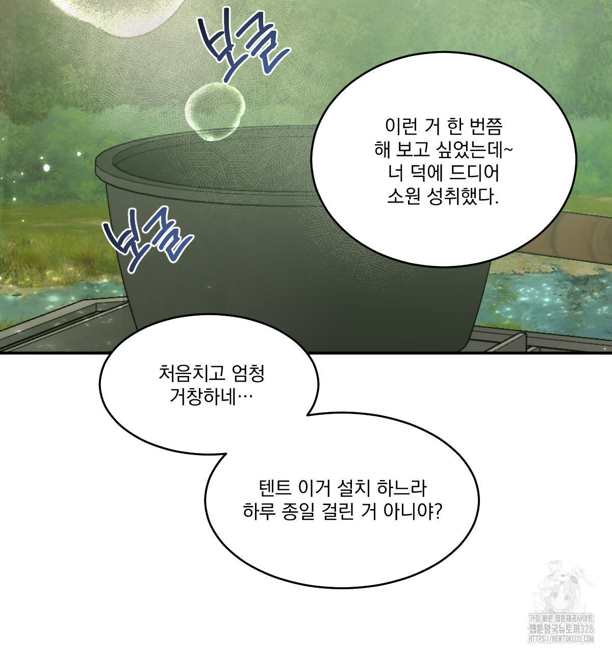 변온짐승 외전 12화 12