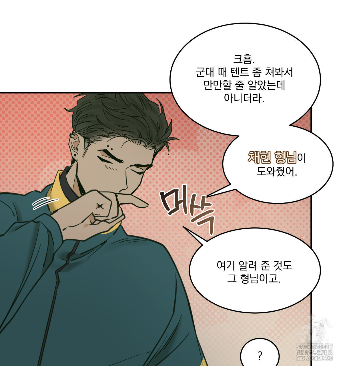 변온짐승 외전 12화 13