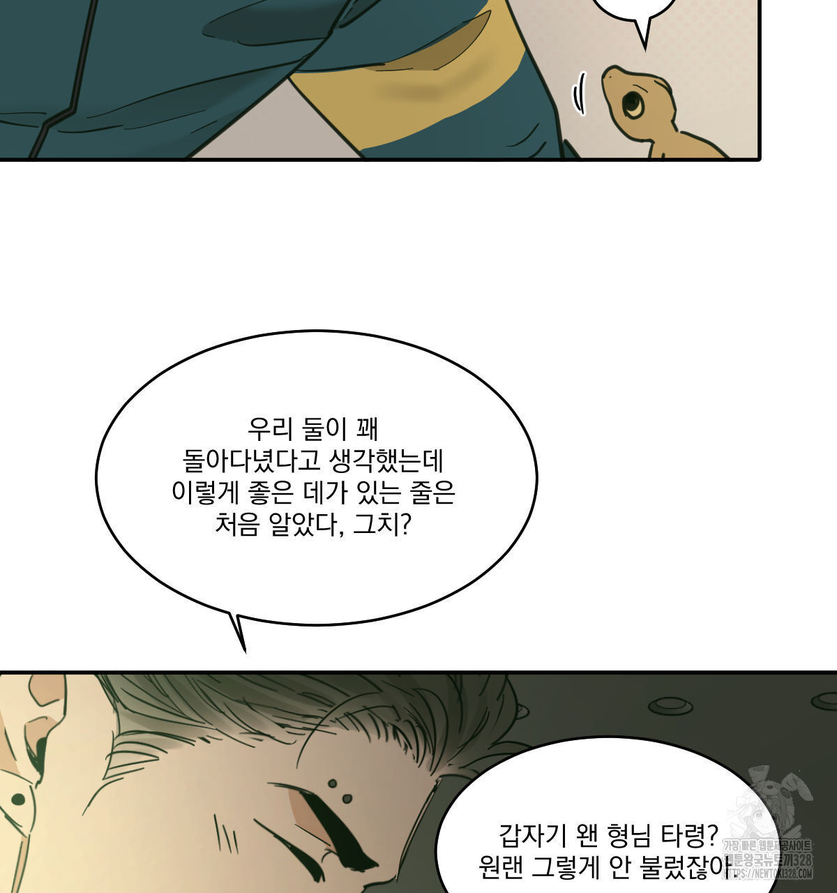 변온짐승 외전 12화 14