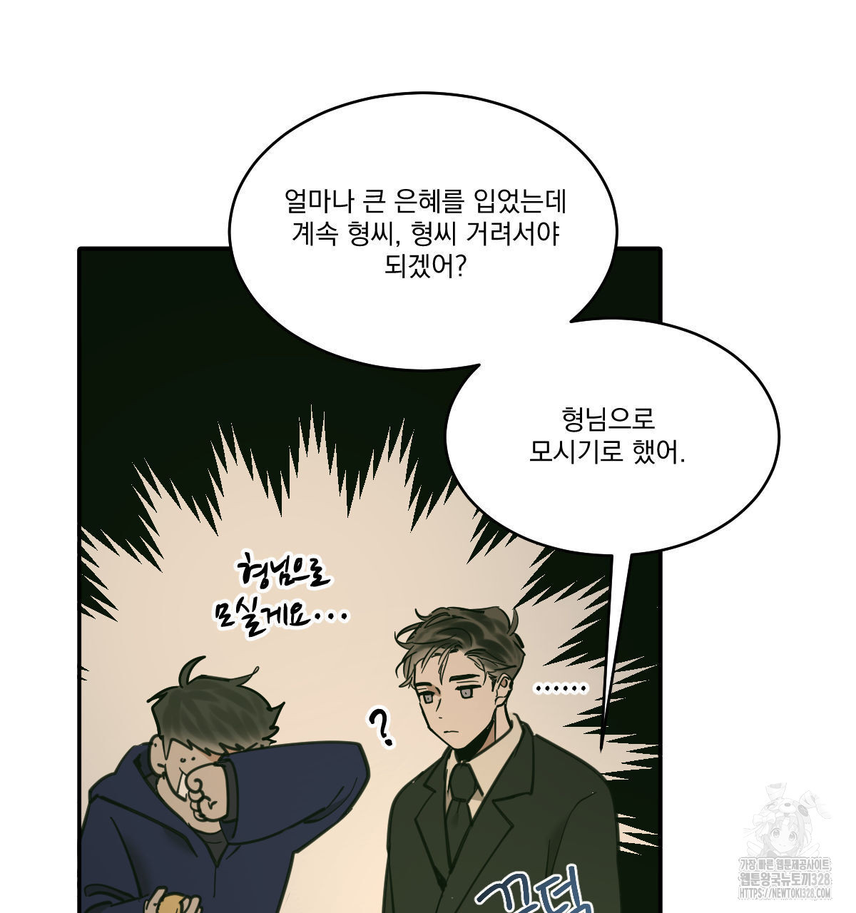 변온짐승 외전 12화 17