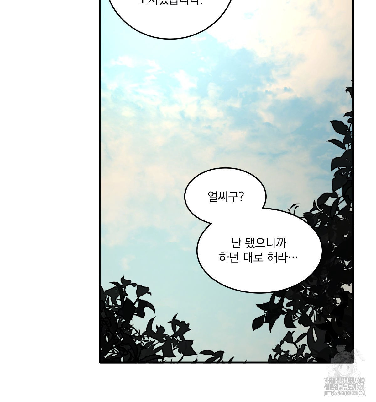 변온짐승 외전 12화 19