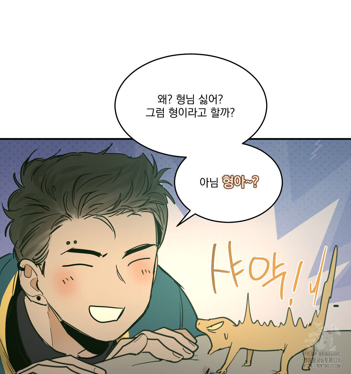 변온짐승 외전 12화 20
