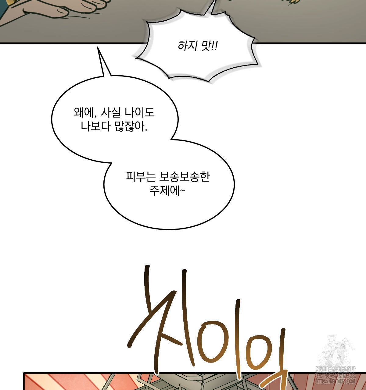 변온짐승 외전 12화 21