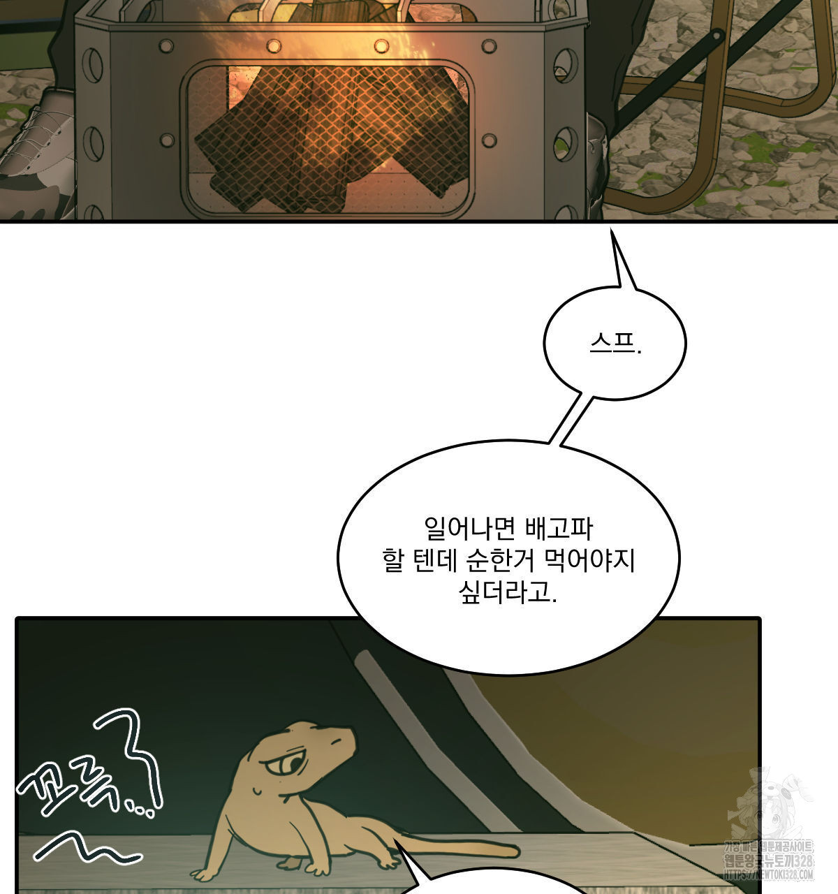 변온짐승 외전 12화 24