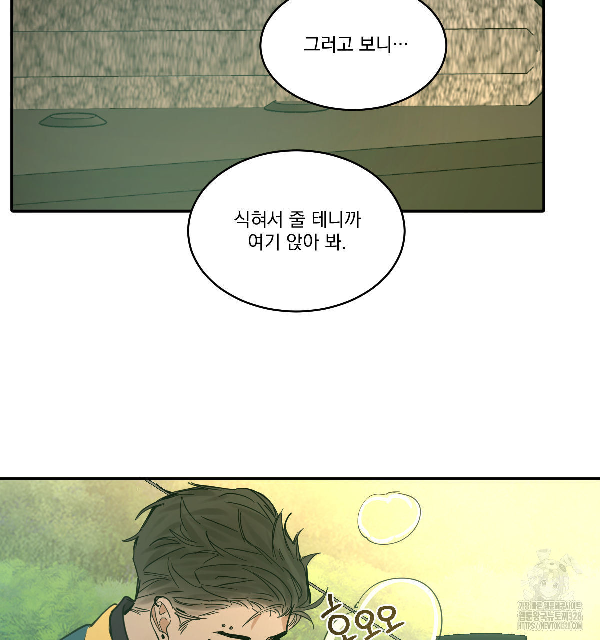 변온짐승 외전 12화 25
