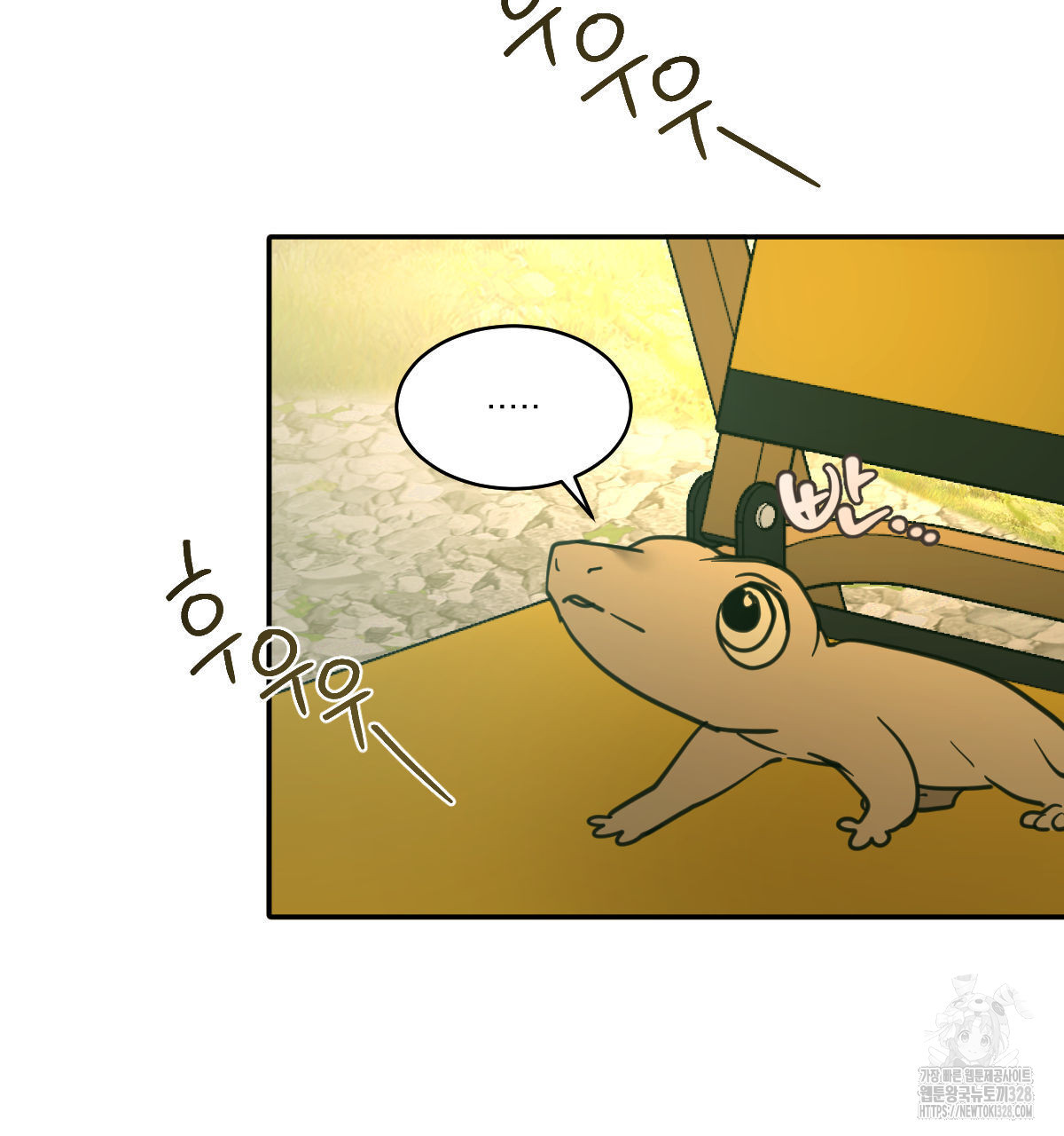 변온짐승 외전 12화 27