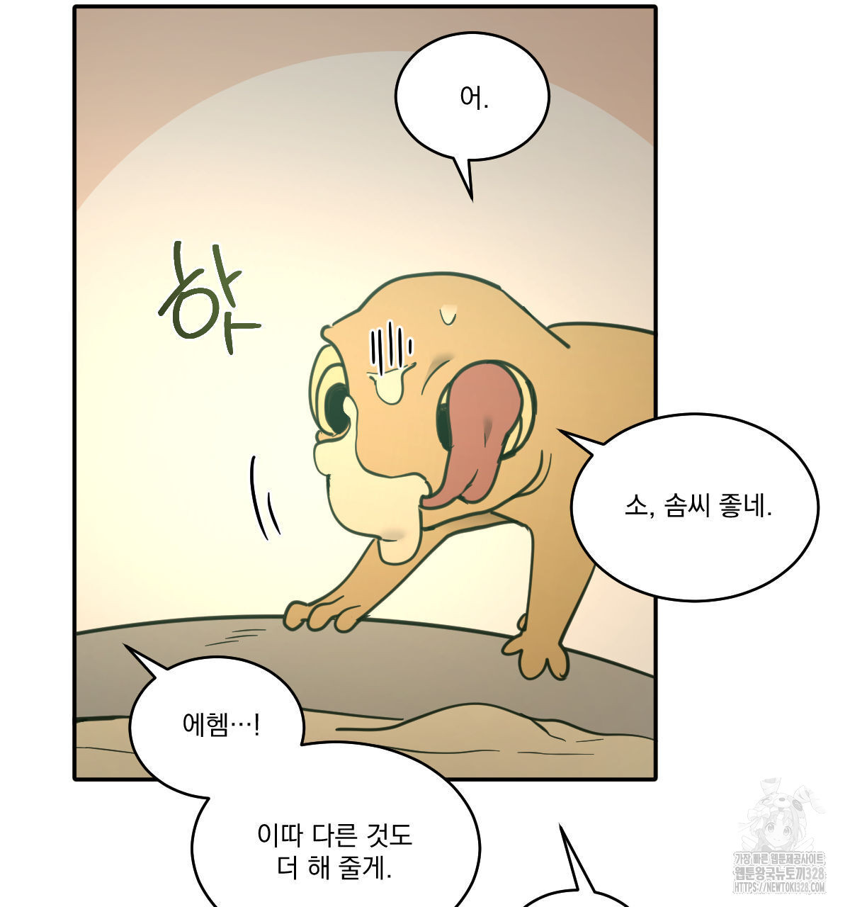 변온짐승 외전 12화 30