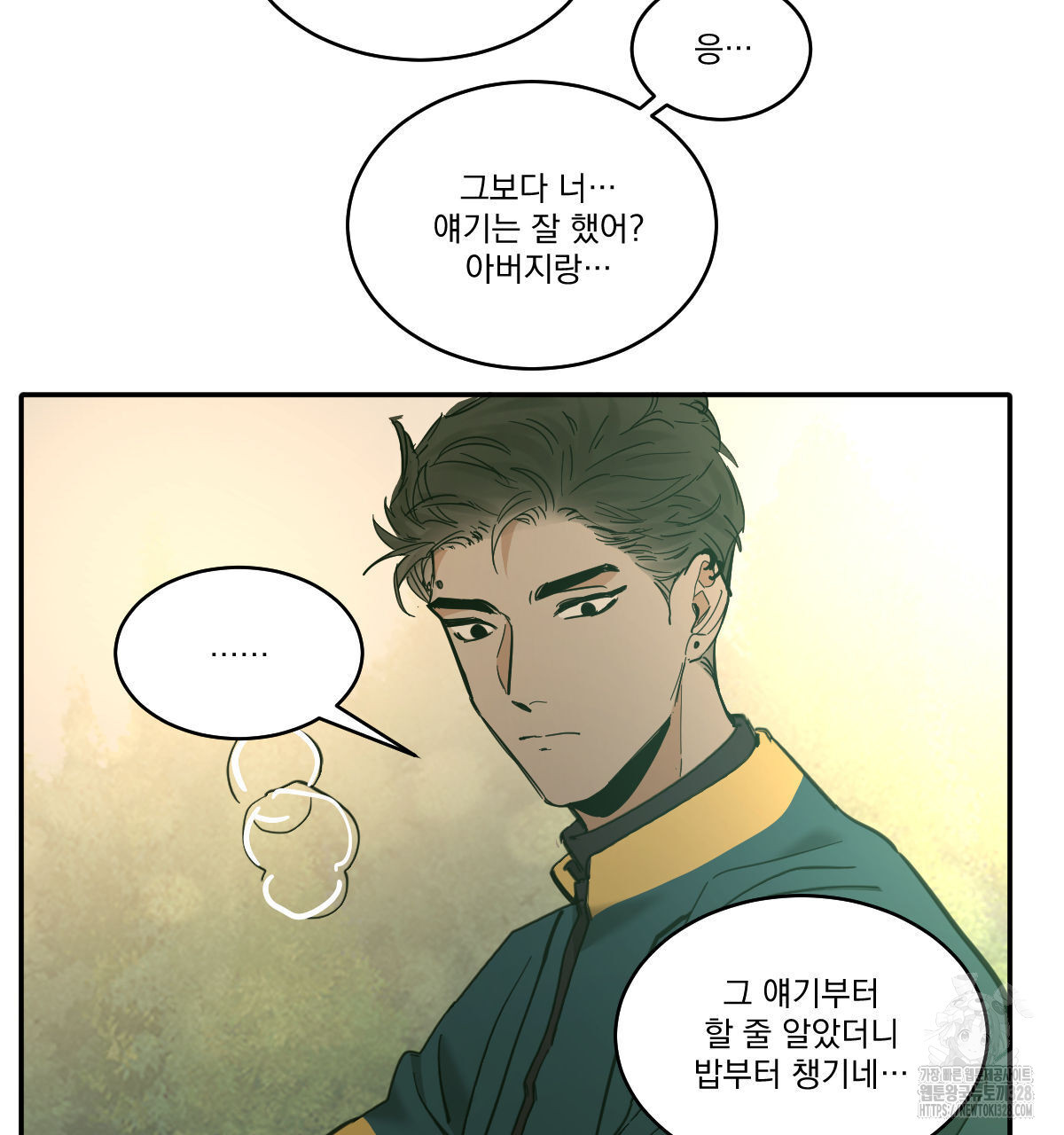 변온짐승 외전 12화 31