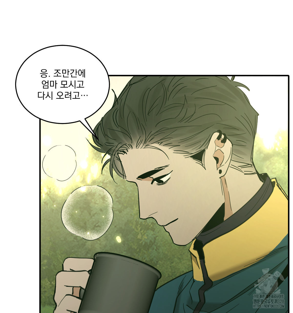 변온짐승 외전 12화 33