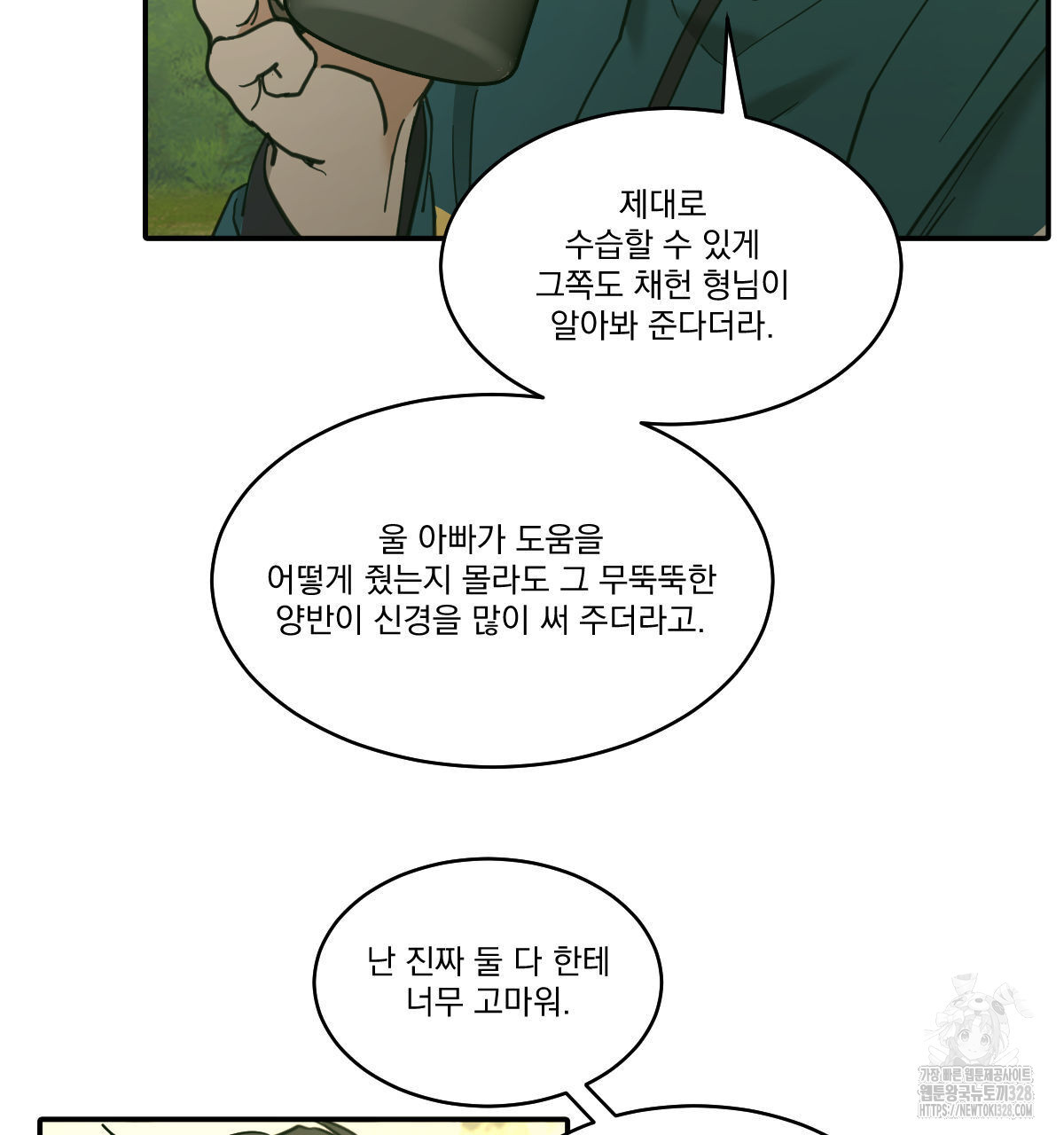 변온짐승 외전 12화 34