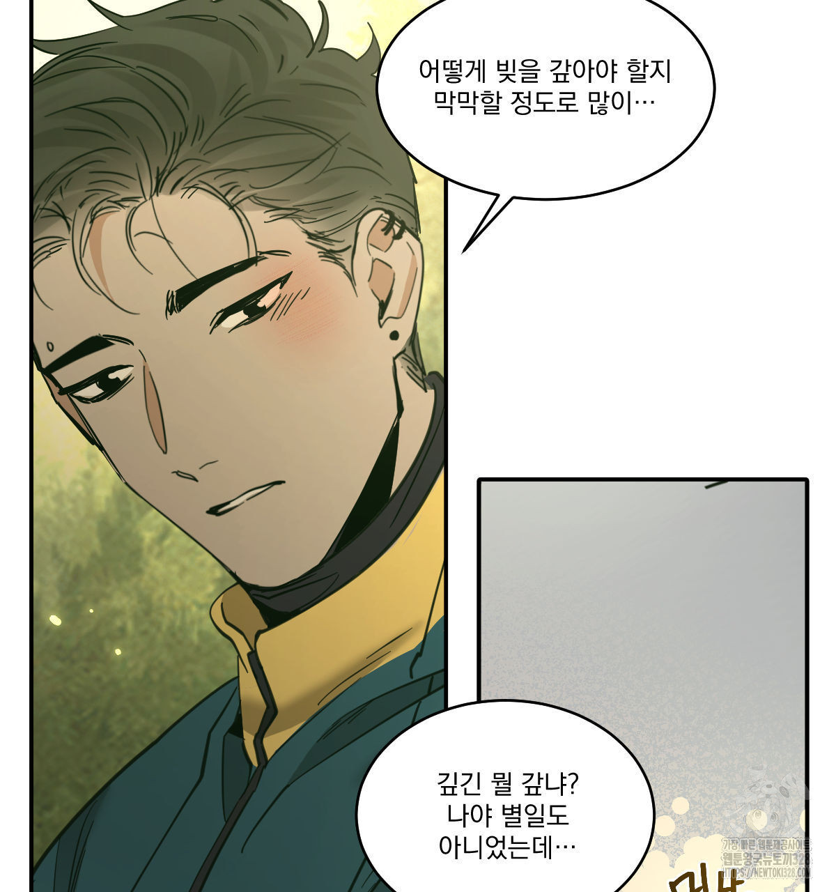 변온짐승 외전 12화 35