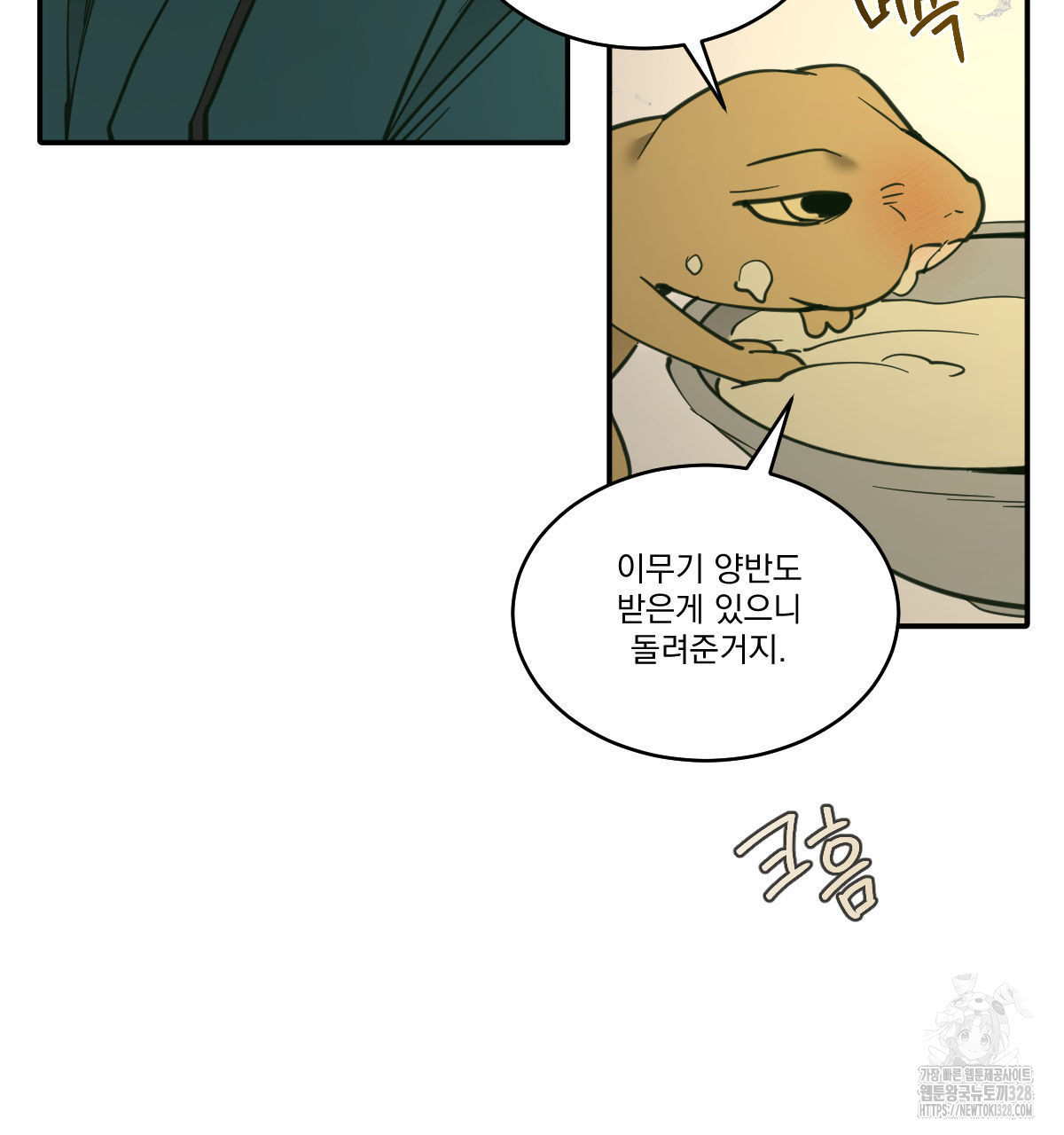 변온짐승 외전 12화 36