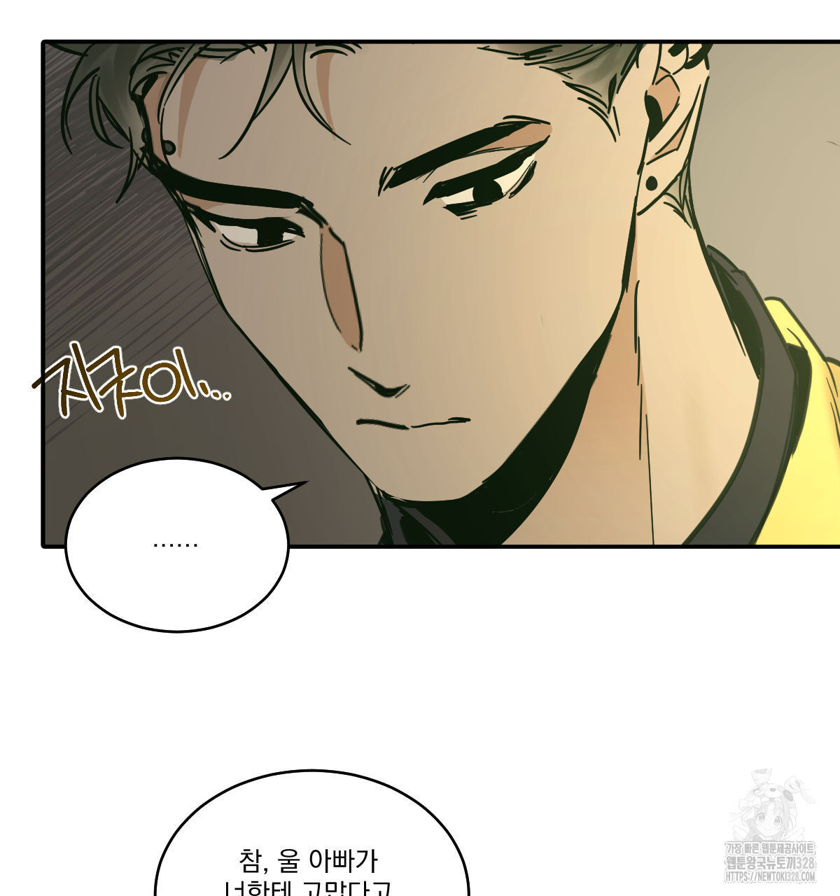 변온짐승 외전 12화 37