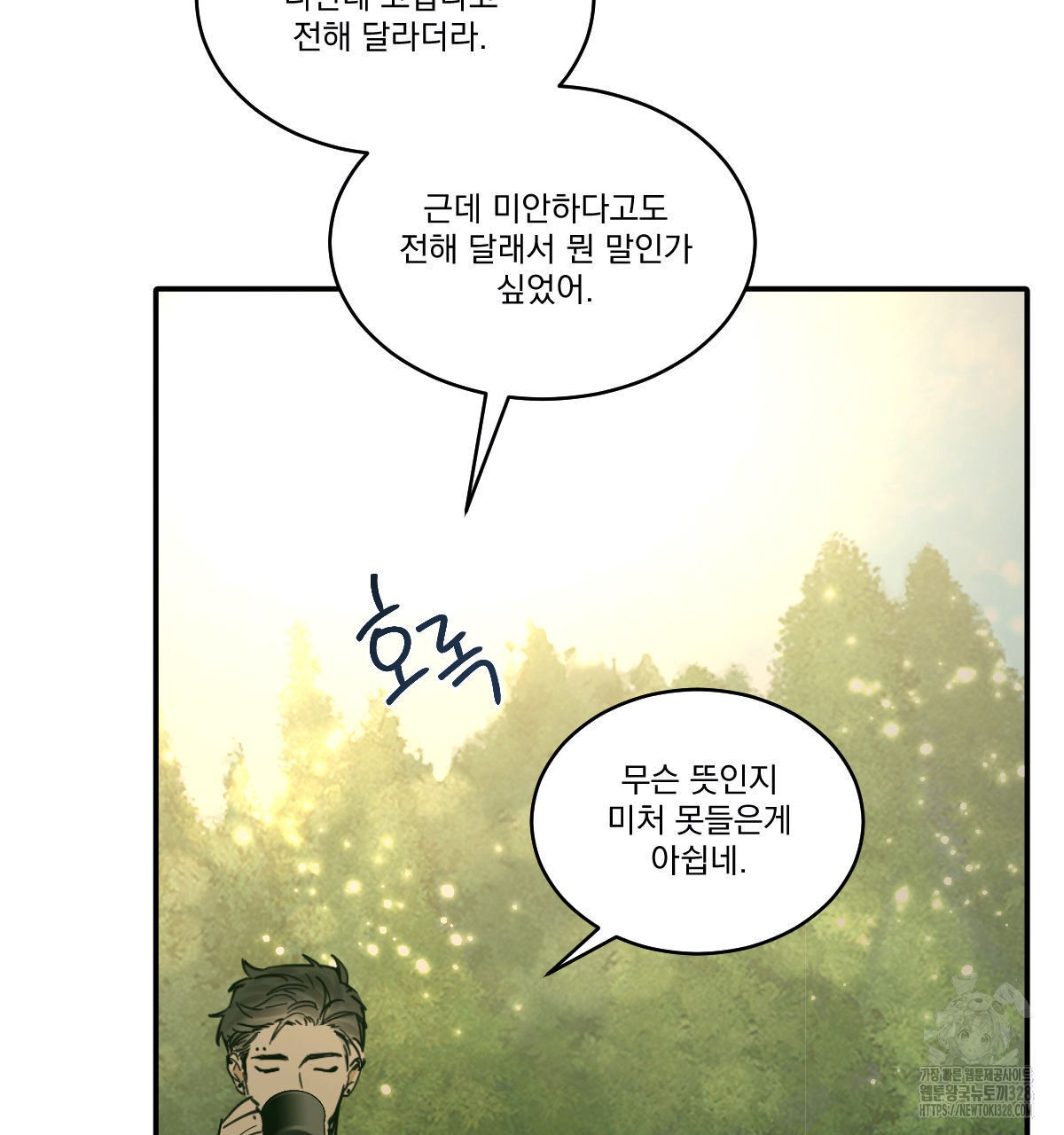 변온짐승 외전 12화 38