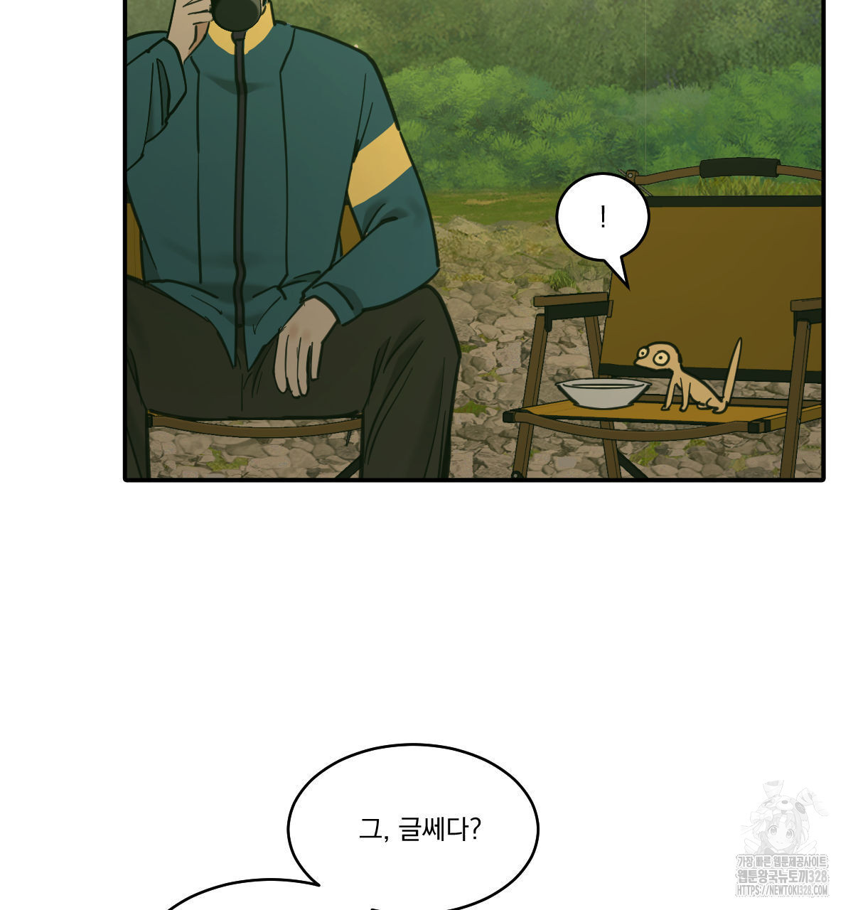변온짐승 외전 12화 39
