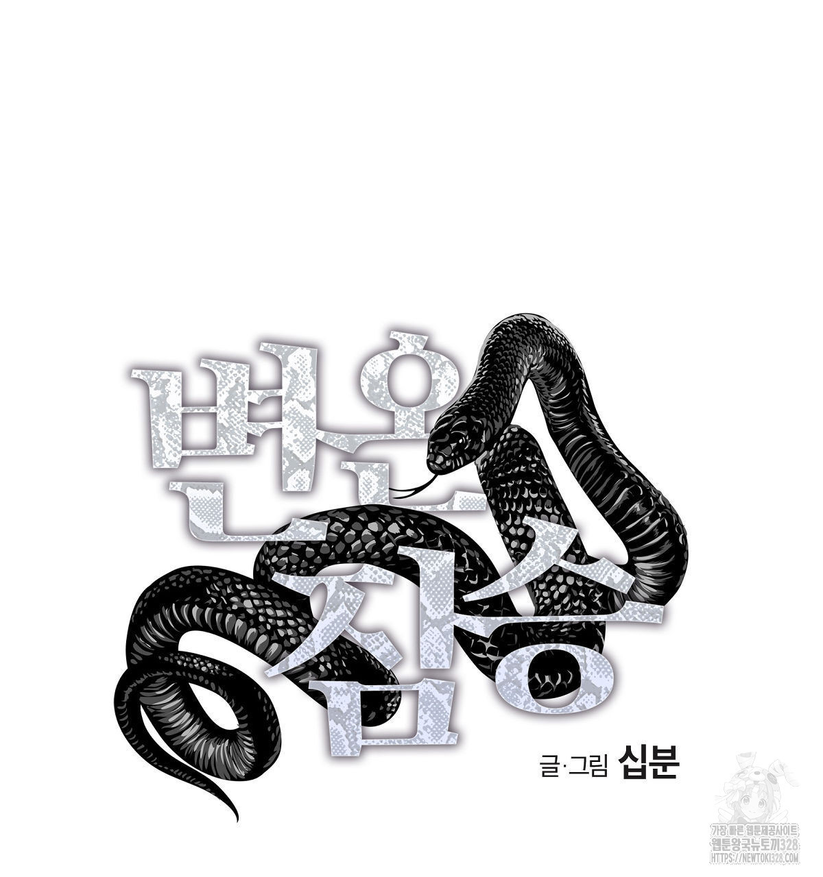 변온짐승 외전 12화 41