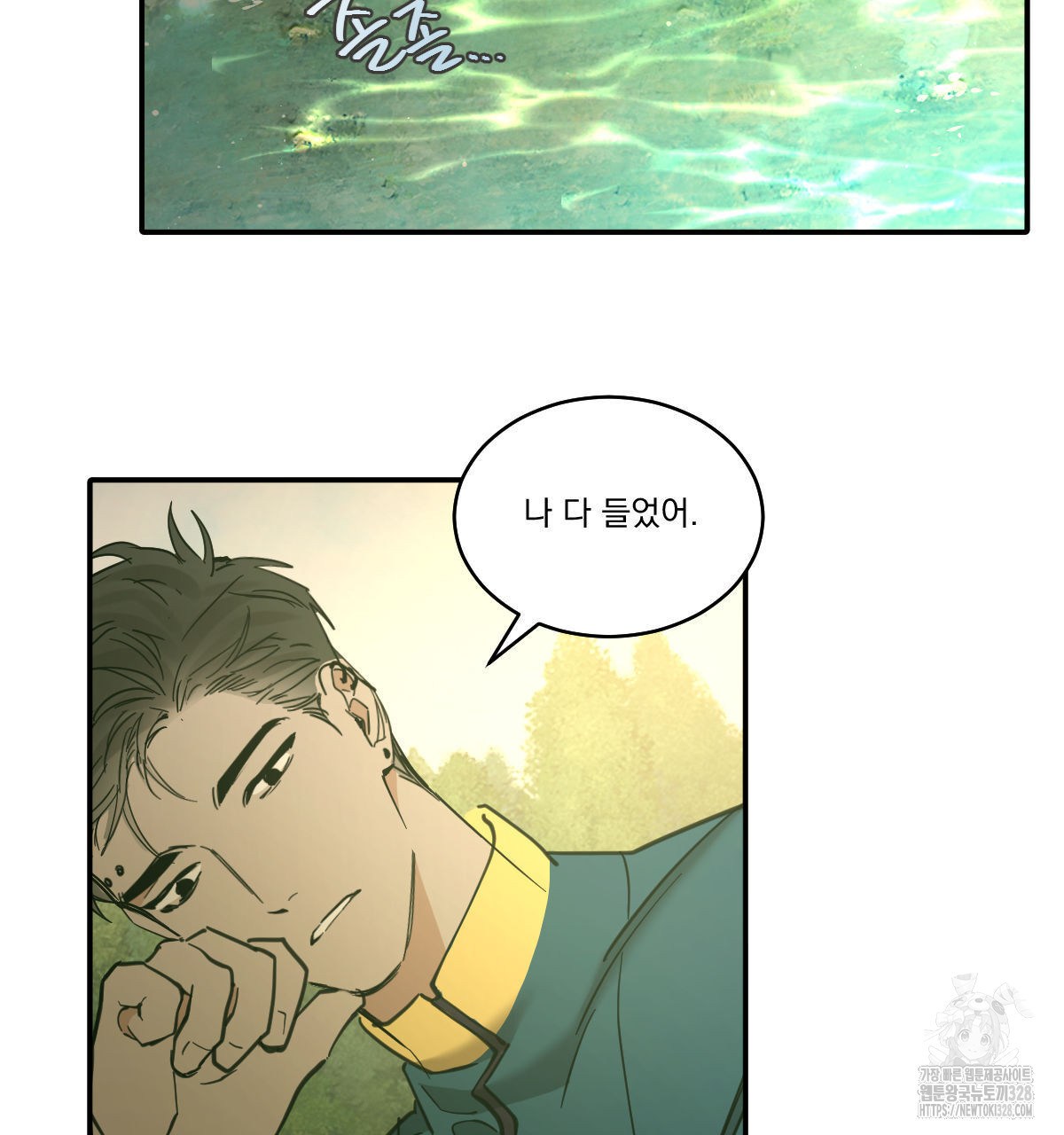 변온짐승 외전 12화 46