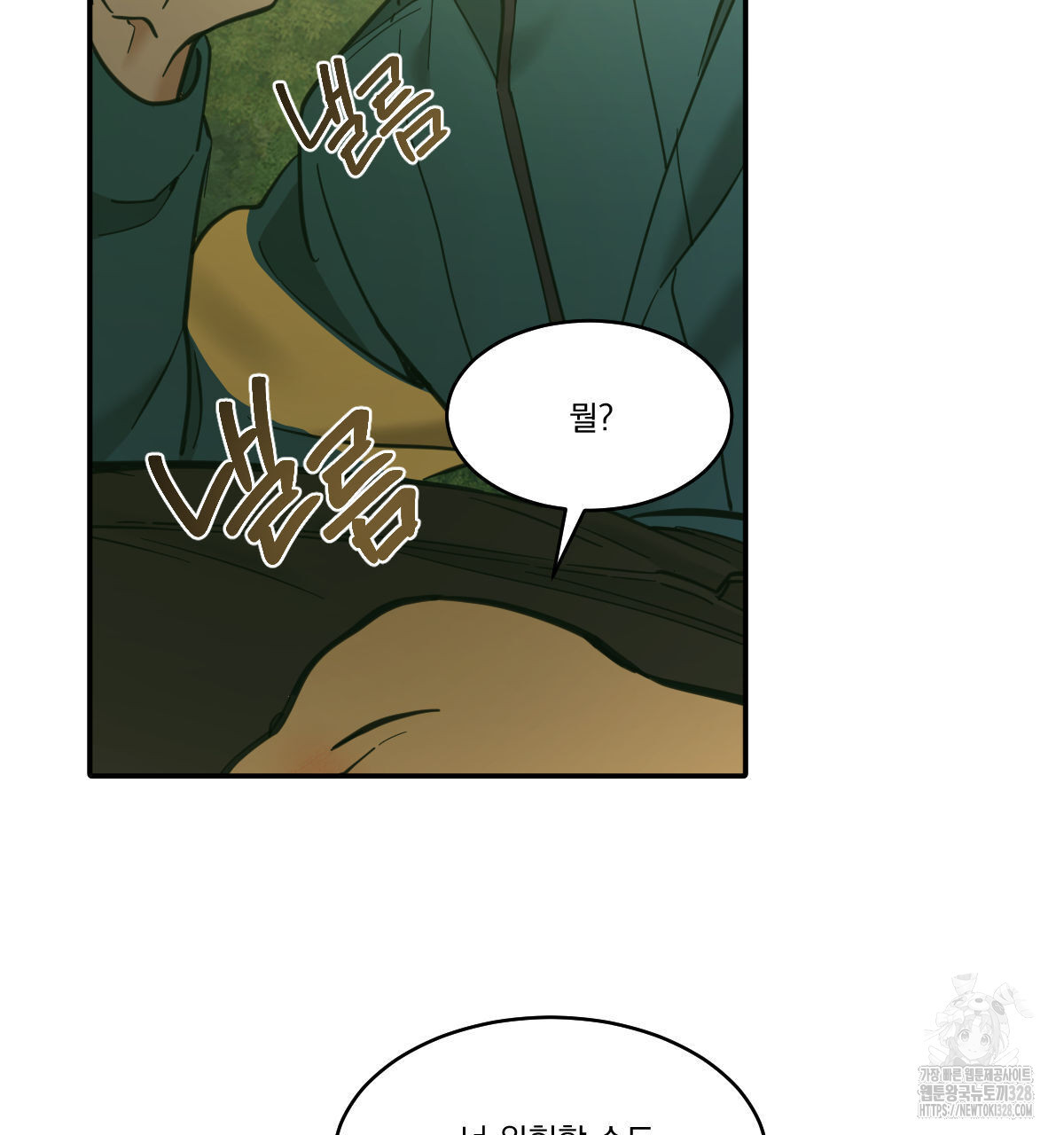 변온짐승 외전 12화 47