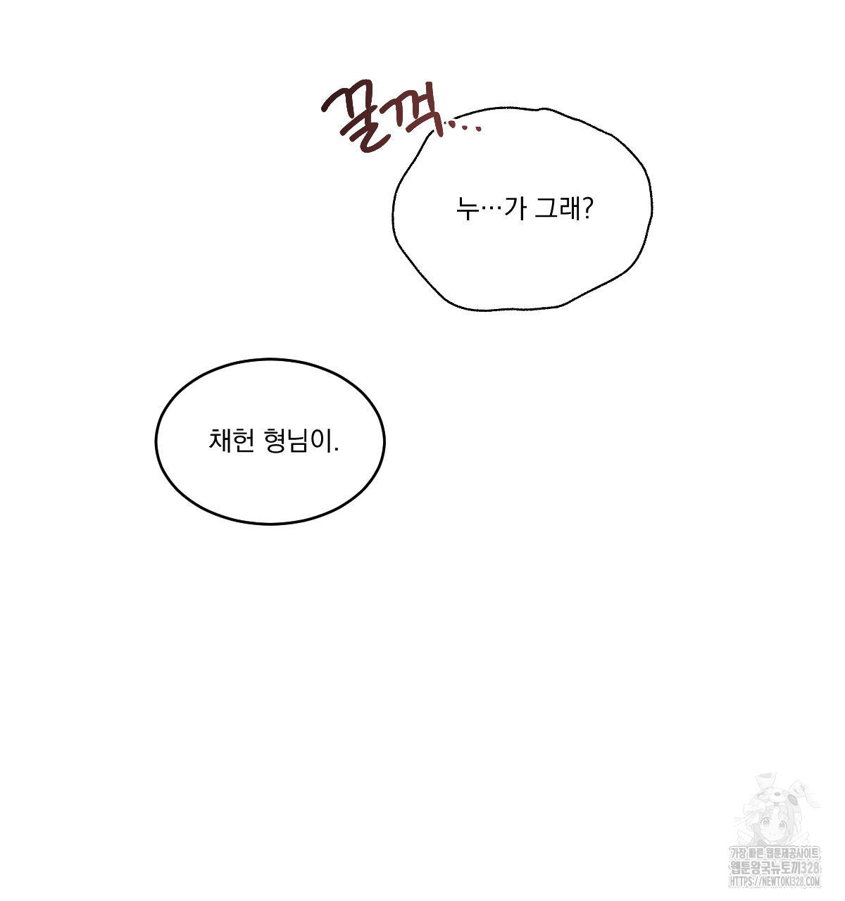 변온짐승 외전 12화 49