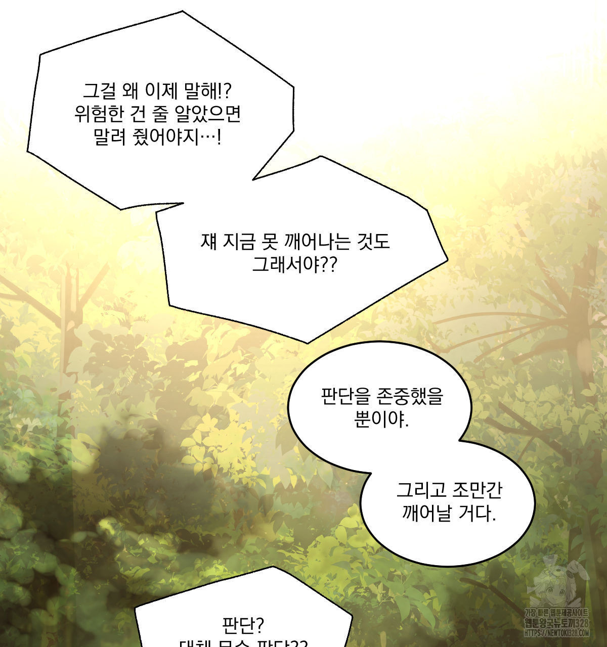 변온짐승 외전 12화 50