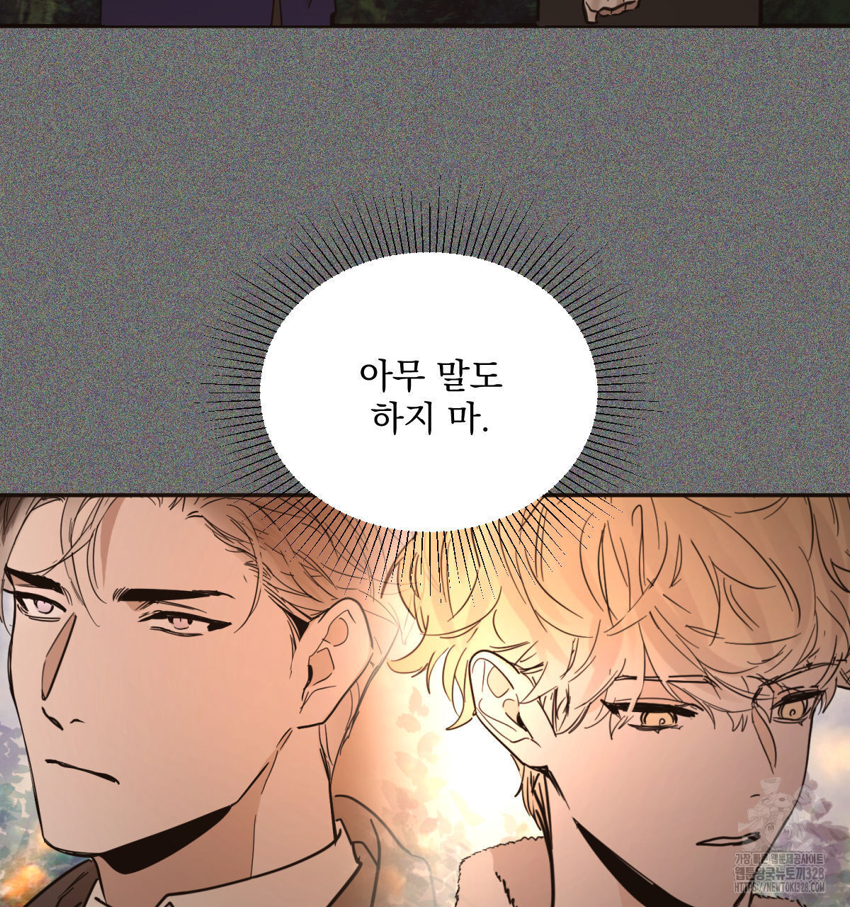 변온짐승 외전 12화 52