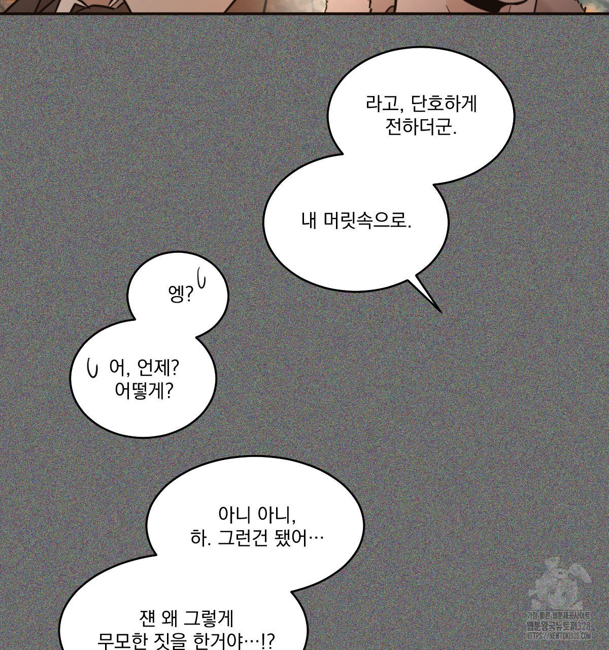 변온짐승 외전 12화 53