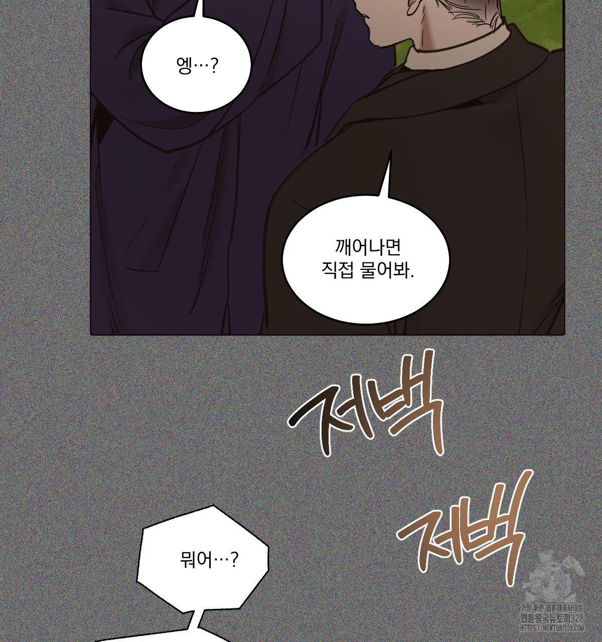 변온짐승 외전 12화 56