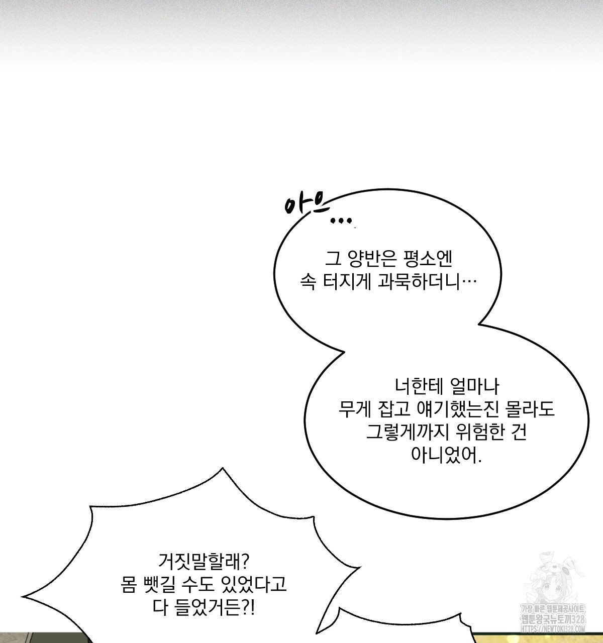 변온짐승 외전 12화 58