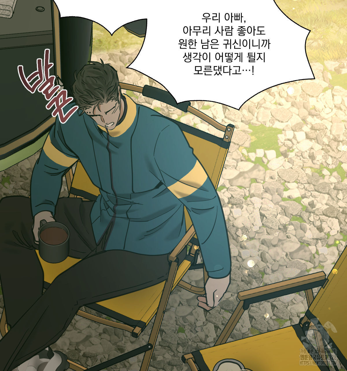 변온짐승 외전 12화 59
