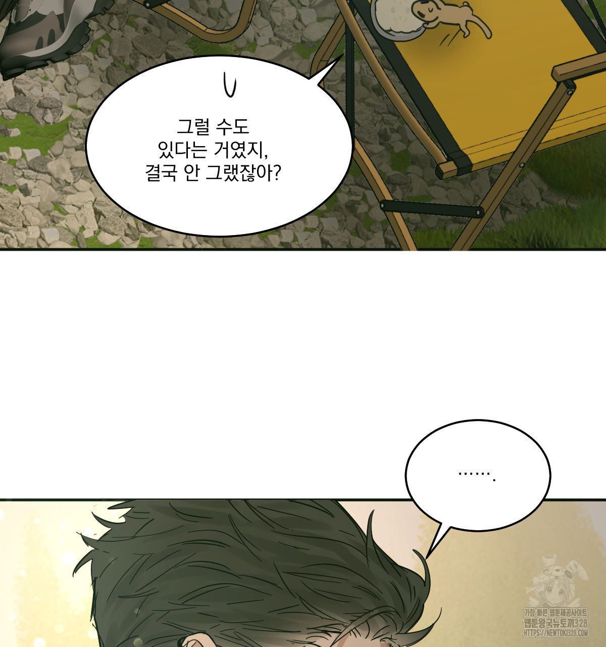 변온짐승 외전 12화 60