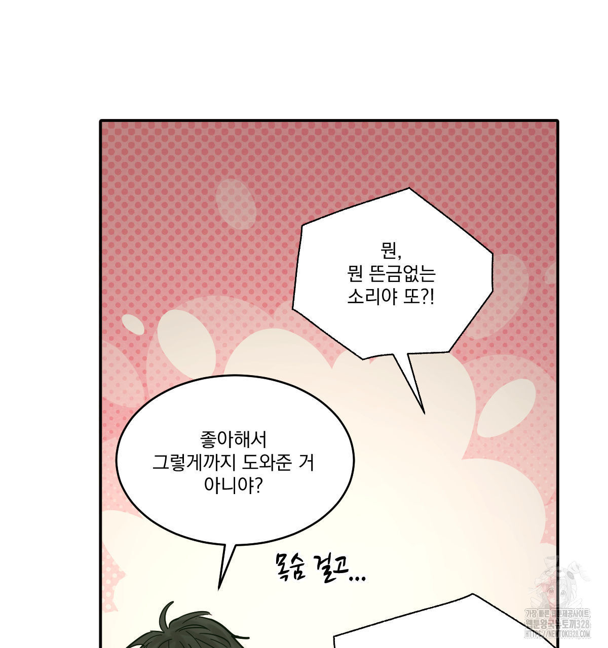 변온짐승 외전 12화 65