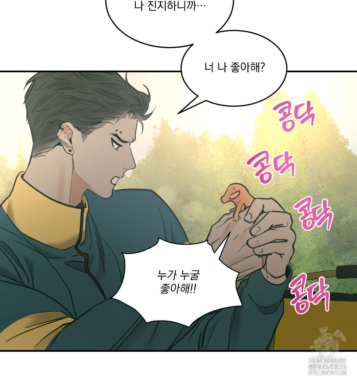 변온짐승 외전 12화 67