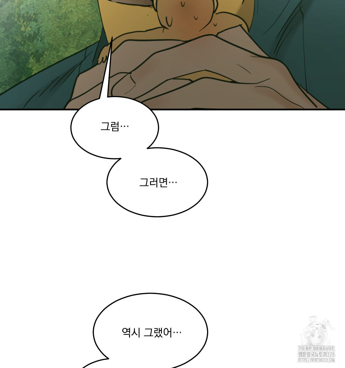 변온짐승 외전 12화 69
