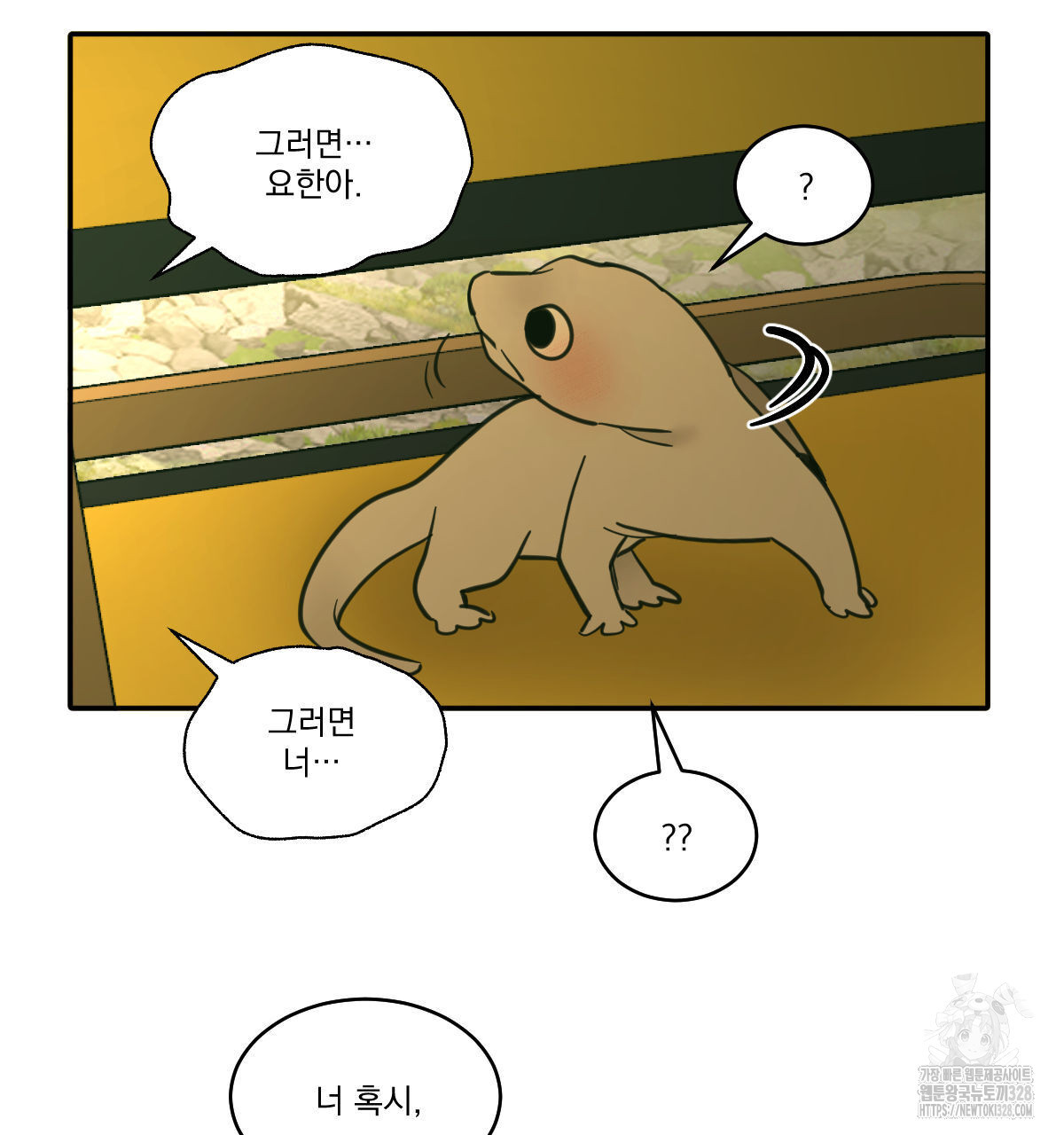 변온짐승 외전 12화 72