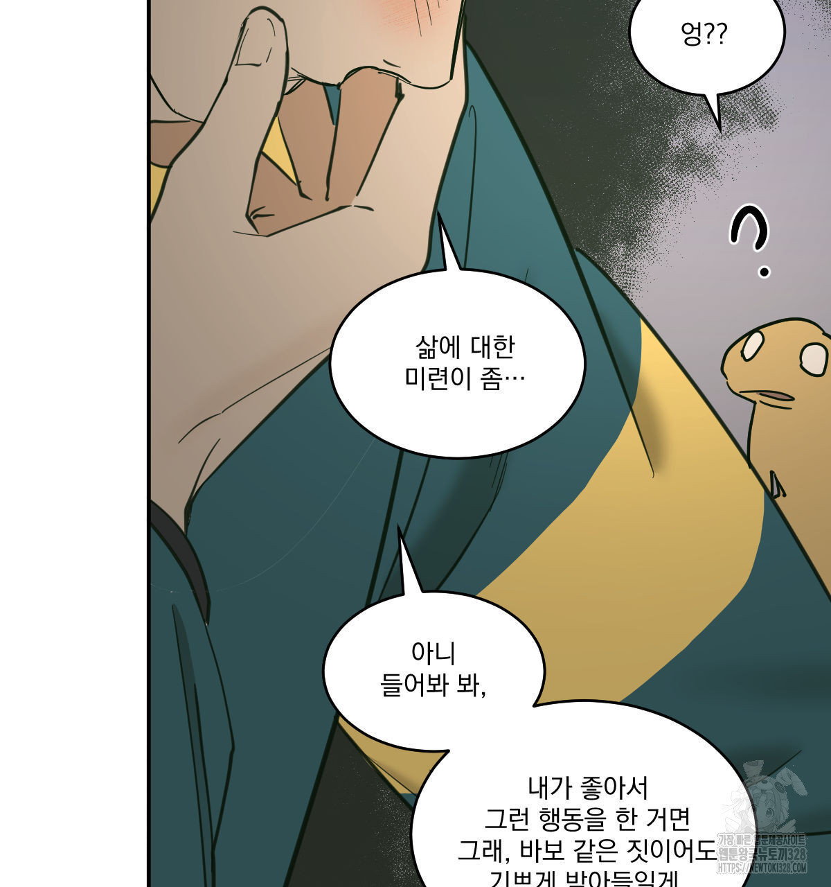 변온짐승 외전 12화 75