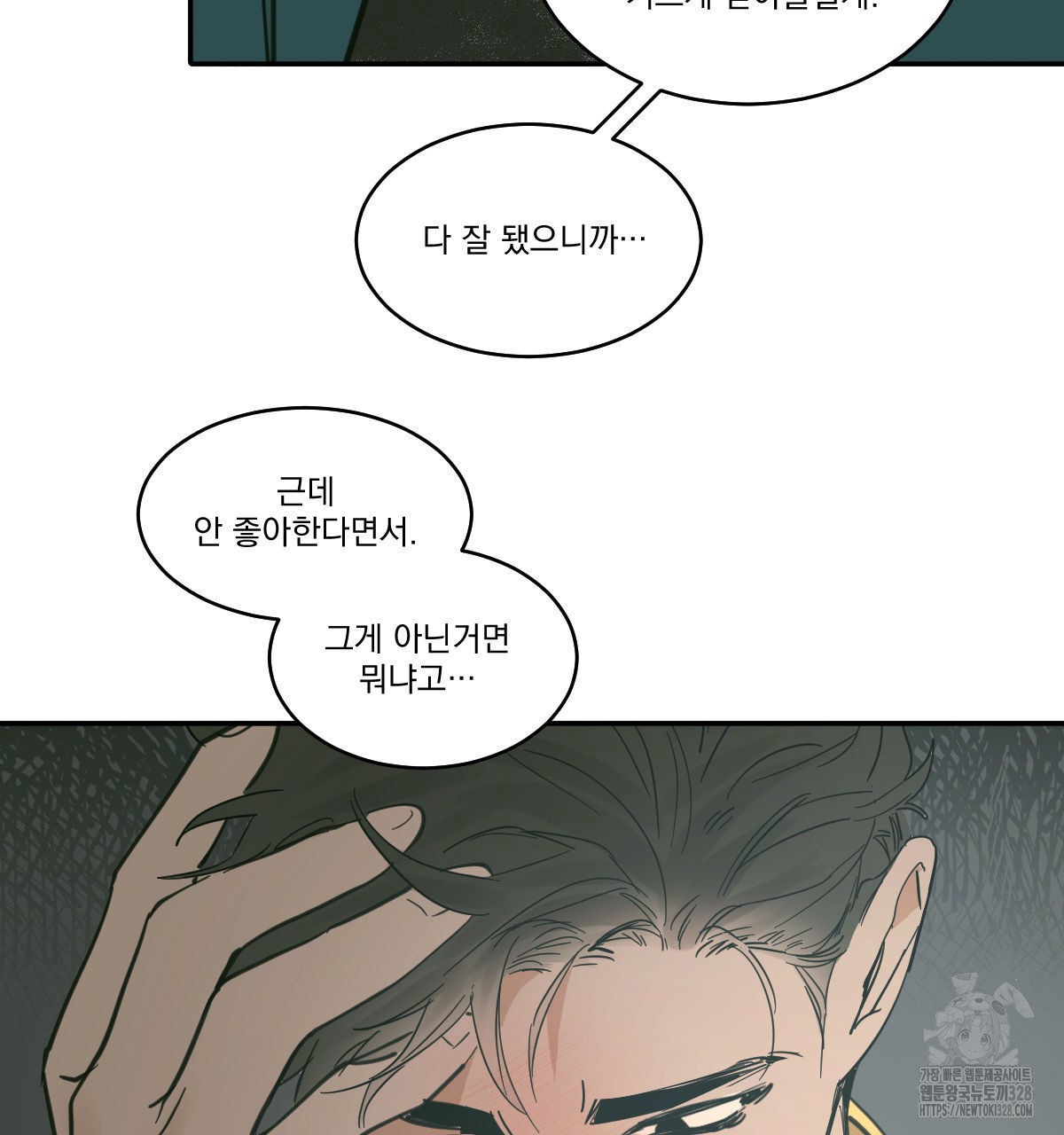 변온짐승 외전 12화 76