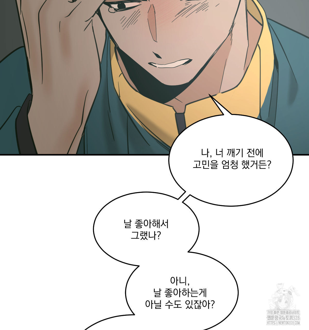 변온짐승 외전 12화 77